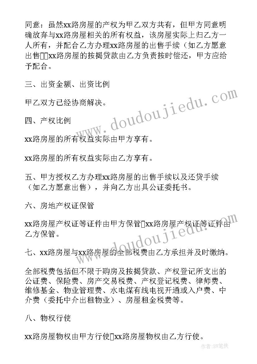 最新新婚夫妇购房合同版 新婚夫妇购房合同(优秀5篇)