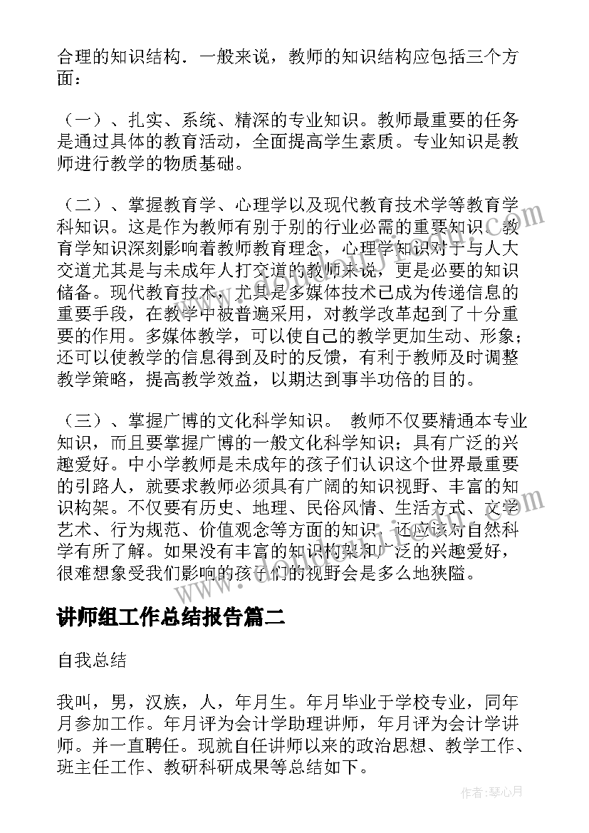 2023年讲师组工作总结报告 培训讲师工作总结(汇总6篇)