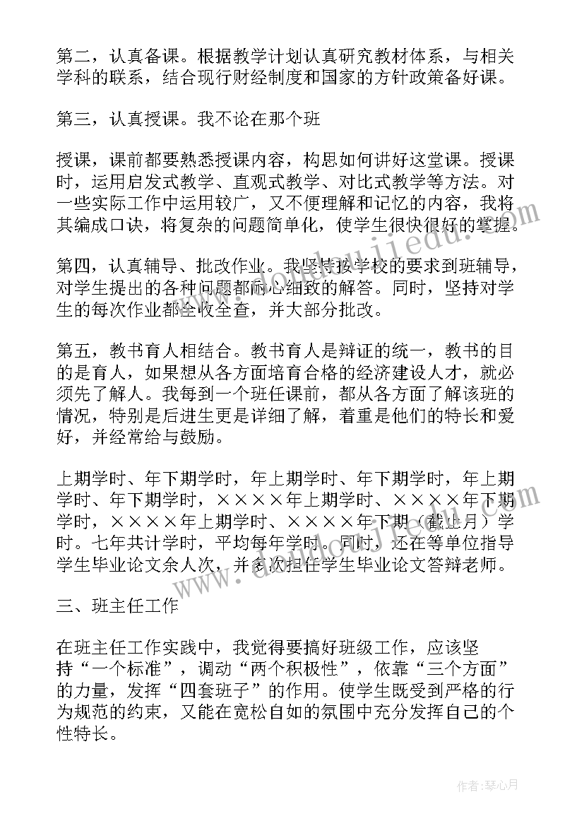 2023年讲师组工作总结报告 培训讲师工作总结(汇总6篇)