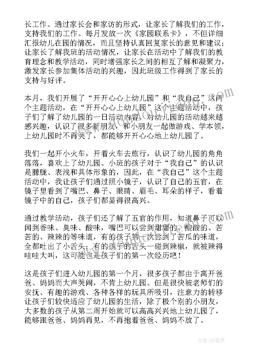 最新幼儿园小班阅读教学工作总结(汇总5篇)