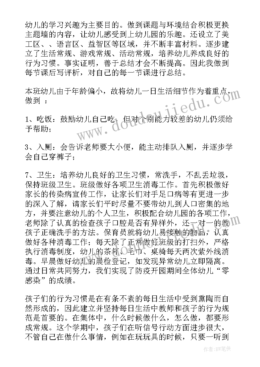 最新幼儿园小班阅读教学工作总结(汇总5篇)