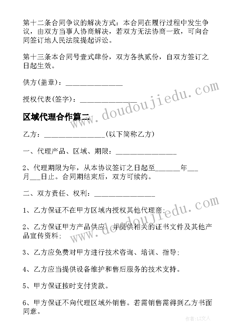 区域代理合作 金属制品区域代理合同共(优质5篇)