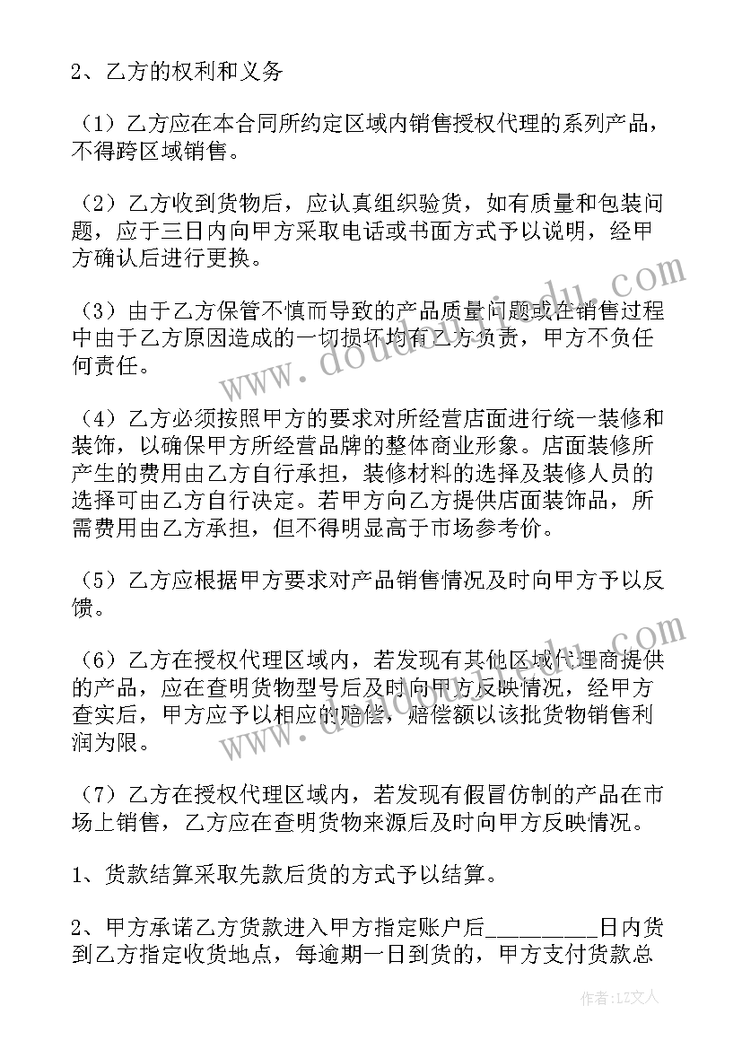 区域代理合作 金属制品区域代理合同共(优质5篇)