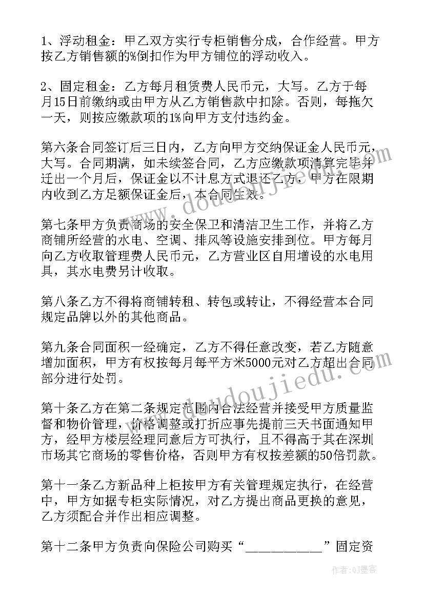 北京商铺转租合同(实用9篇)