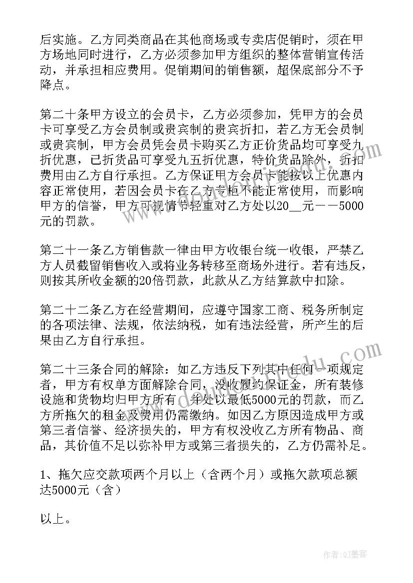 北京商铺转租合同(实用9篇)