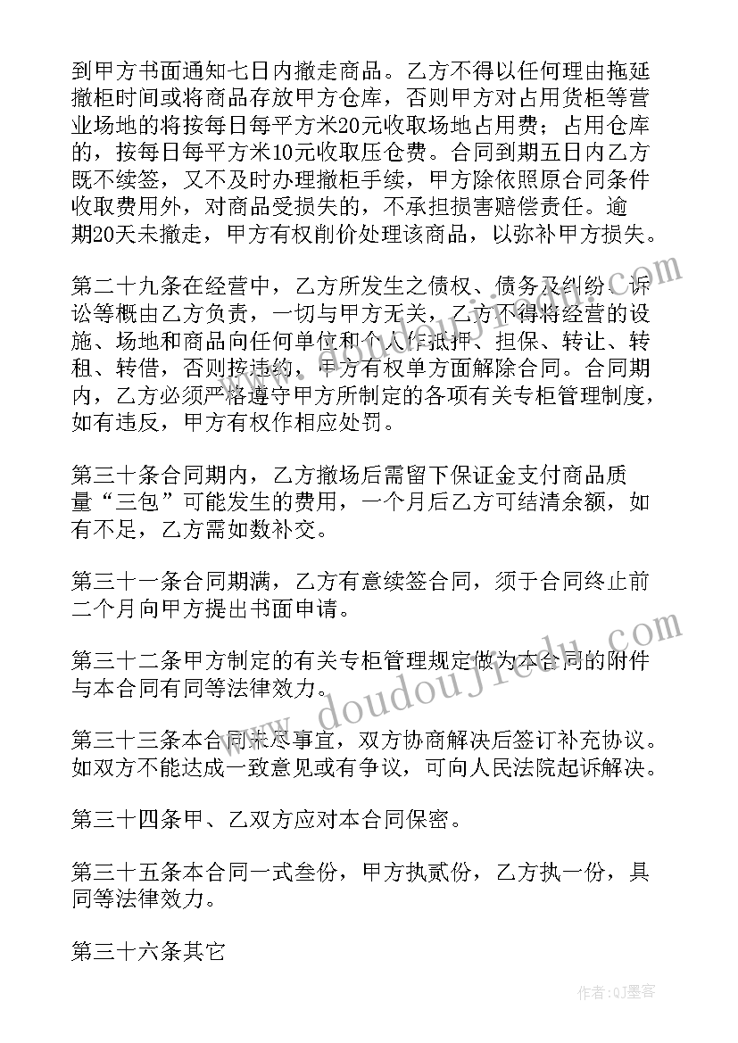 北京商铺转租合同(实用9篇)