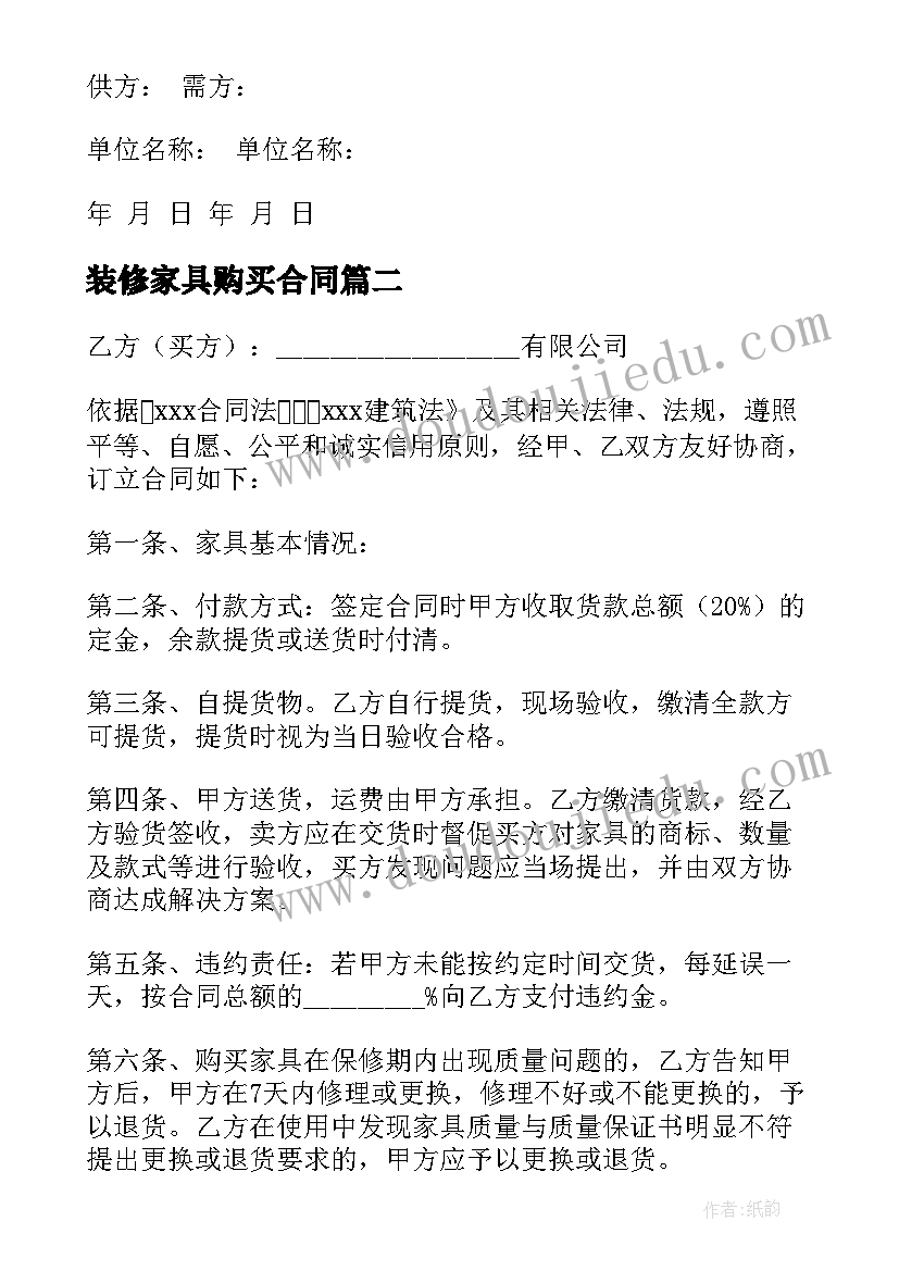 最新装修家具购买合同(优质10篇)