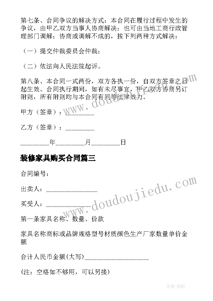 最新装修家具购买合同(优质10篇)