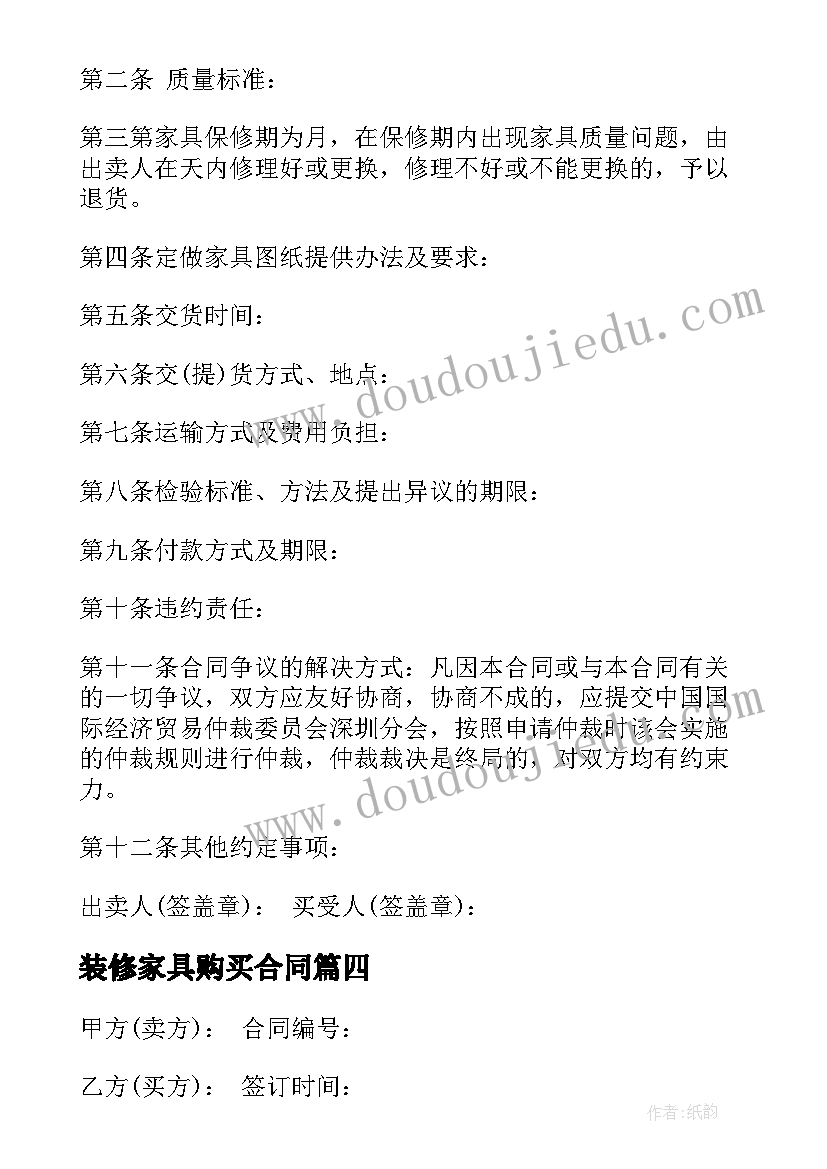 最新装修家具购买合同(优质10篇)