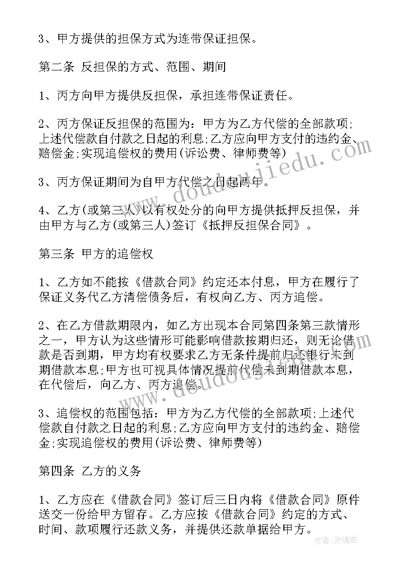 担保期间借款合同 版担保借款合同(模板5篇)