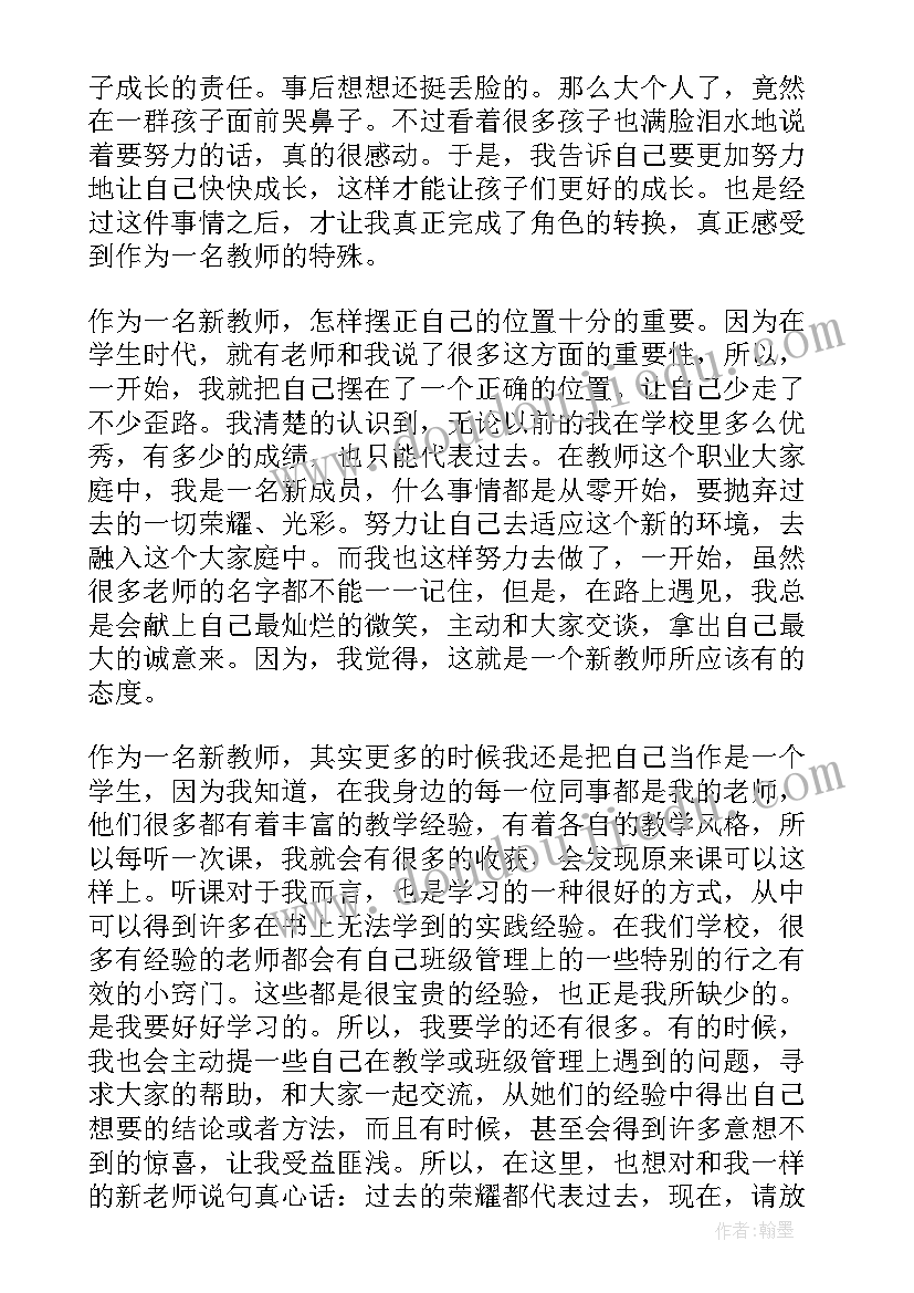 成长教师演讲稿(汇总10篇)