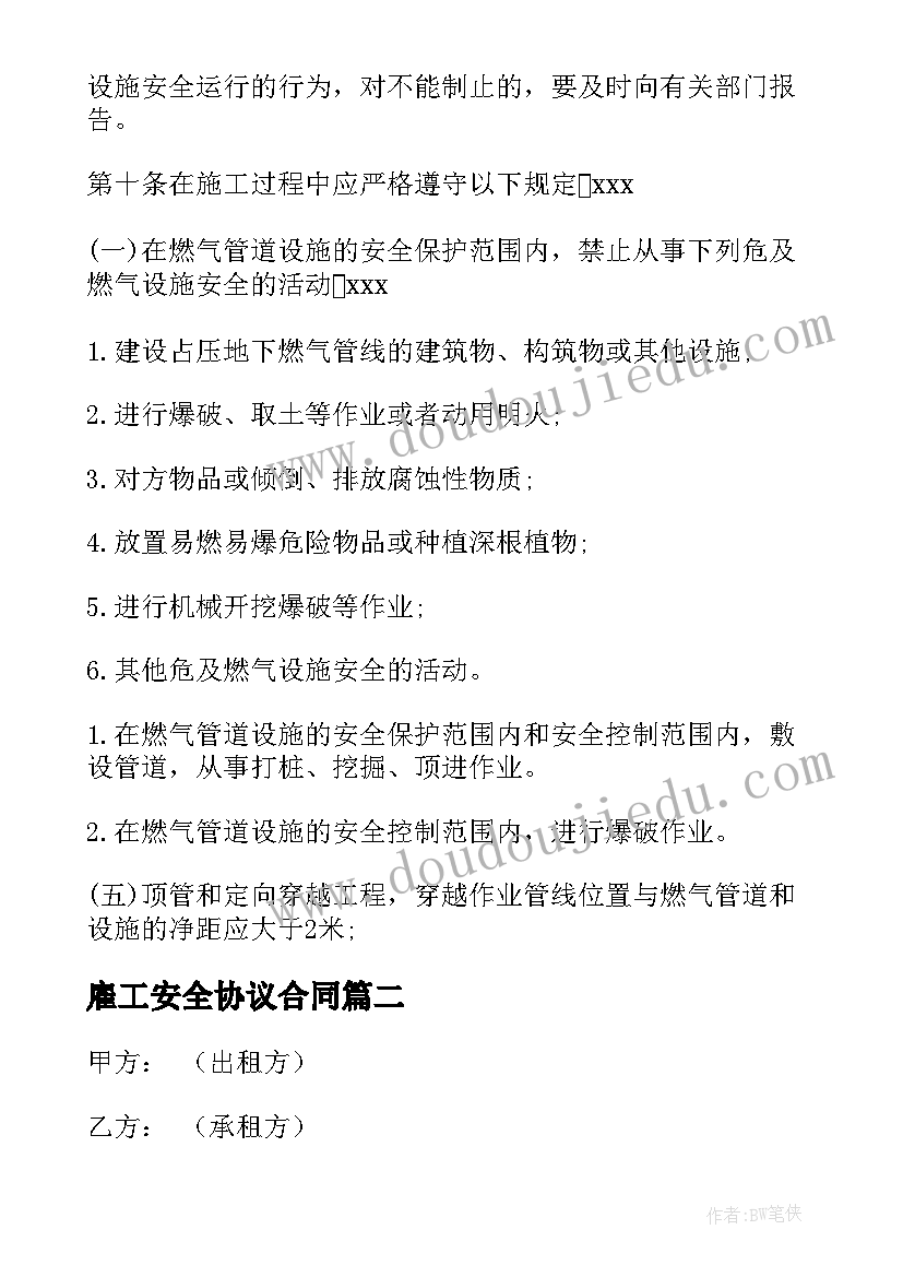 2023年雇工安全协议合同 装修安全协议合同(模板5篇)