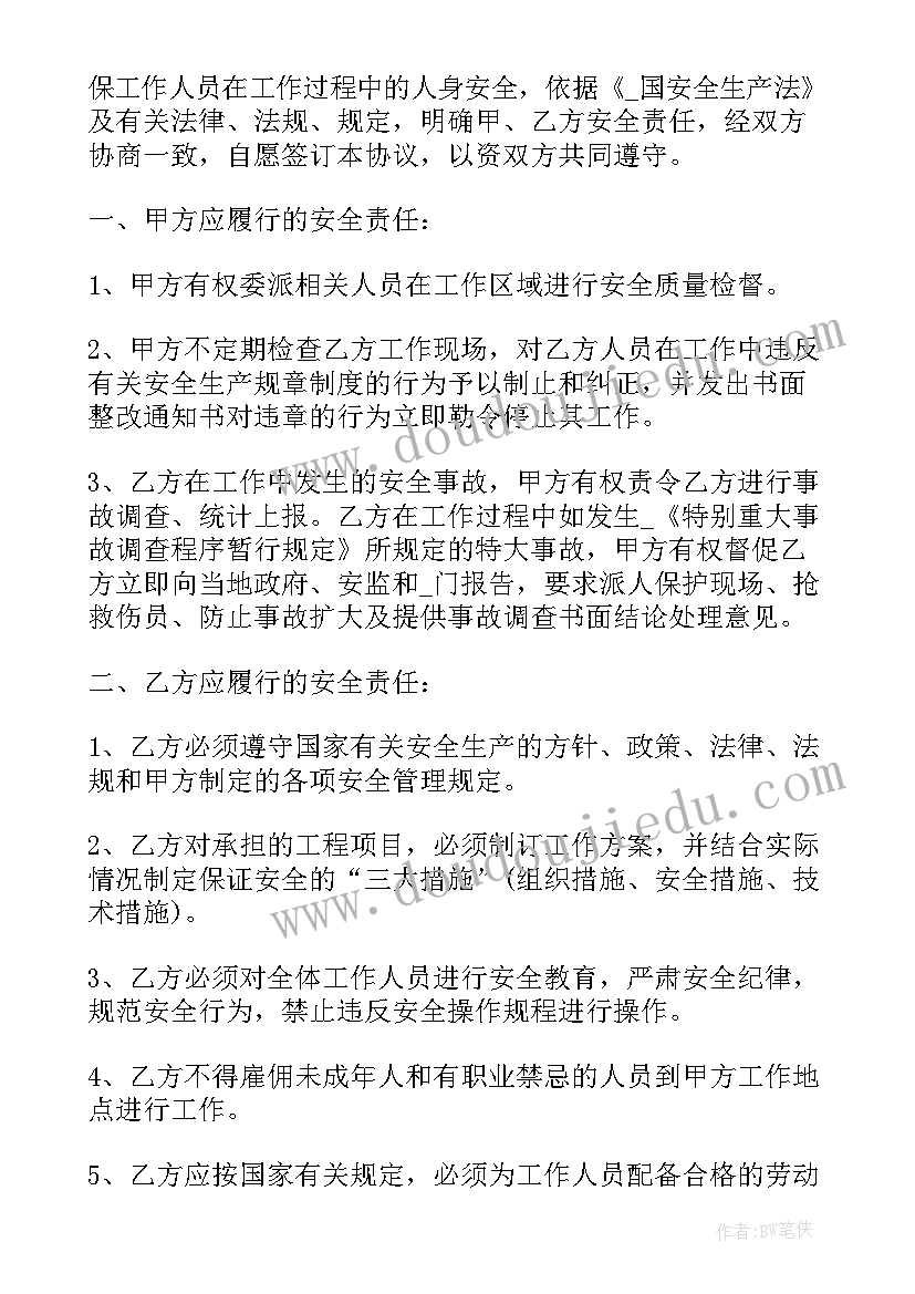 2023年雇工安全协议合同 装修安全协议合同(模板5篇)