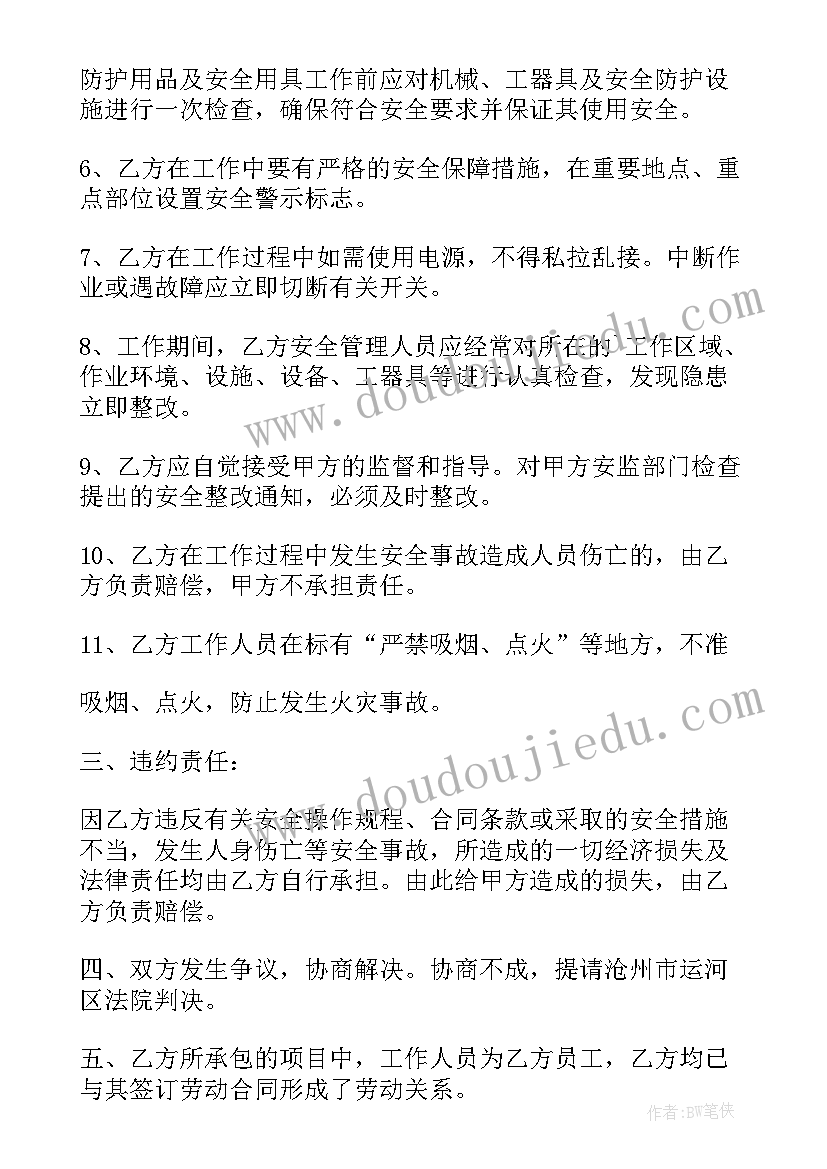 2023年雇工安全协议合同 装修安全协议合同(模板5篇)