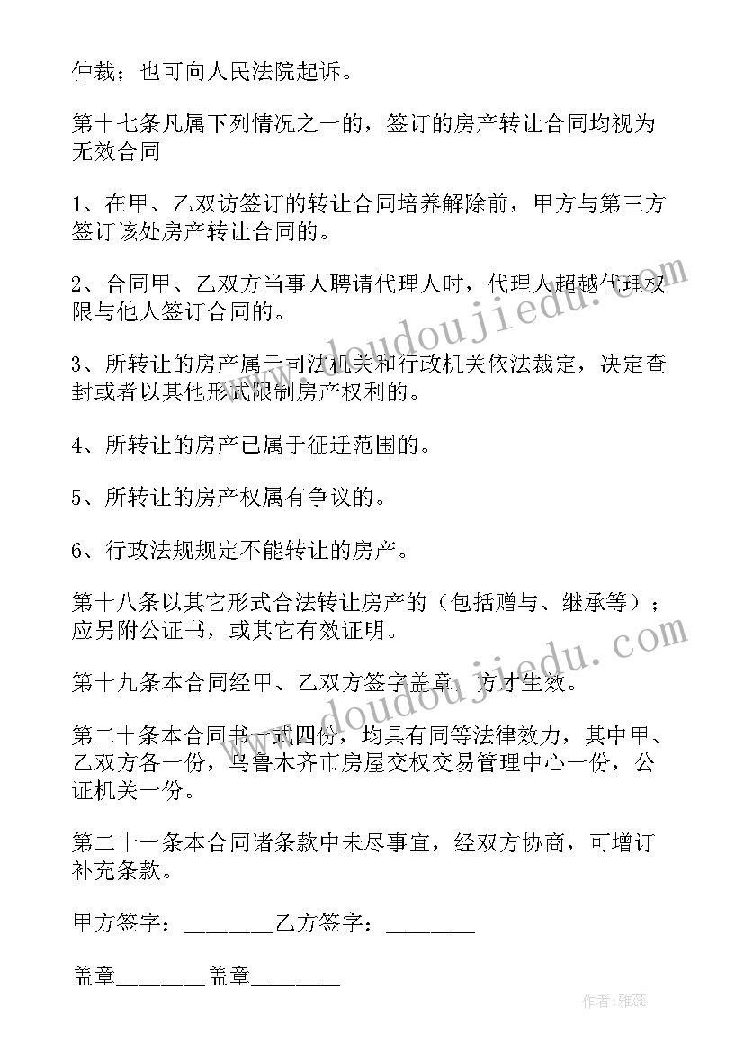 最新店面转让合同才有效 简易转让合同共(实用8篇)