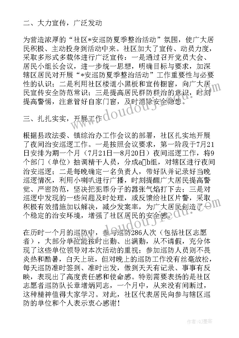 最新单位巡逻工作总结 巡逻周工作总结(模板6篇)