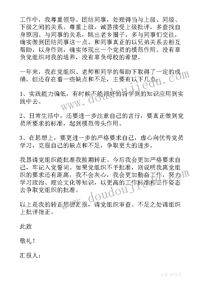 2023年入党思想汇报笔迹(优质6篇)