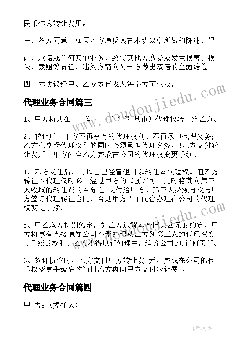 最新代理业务合同(实用5篇)