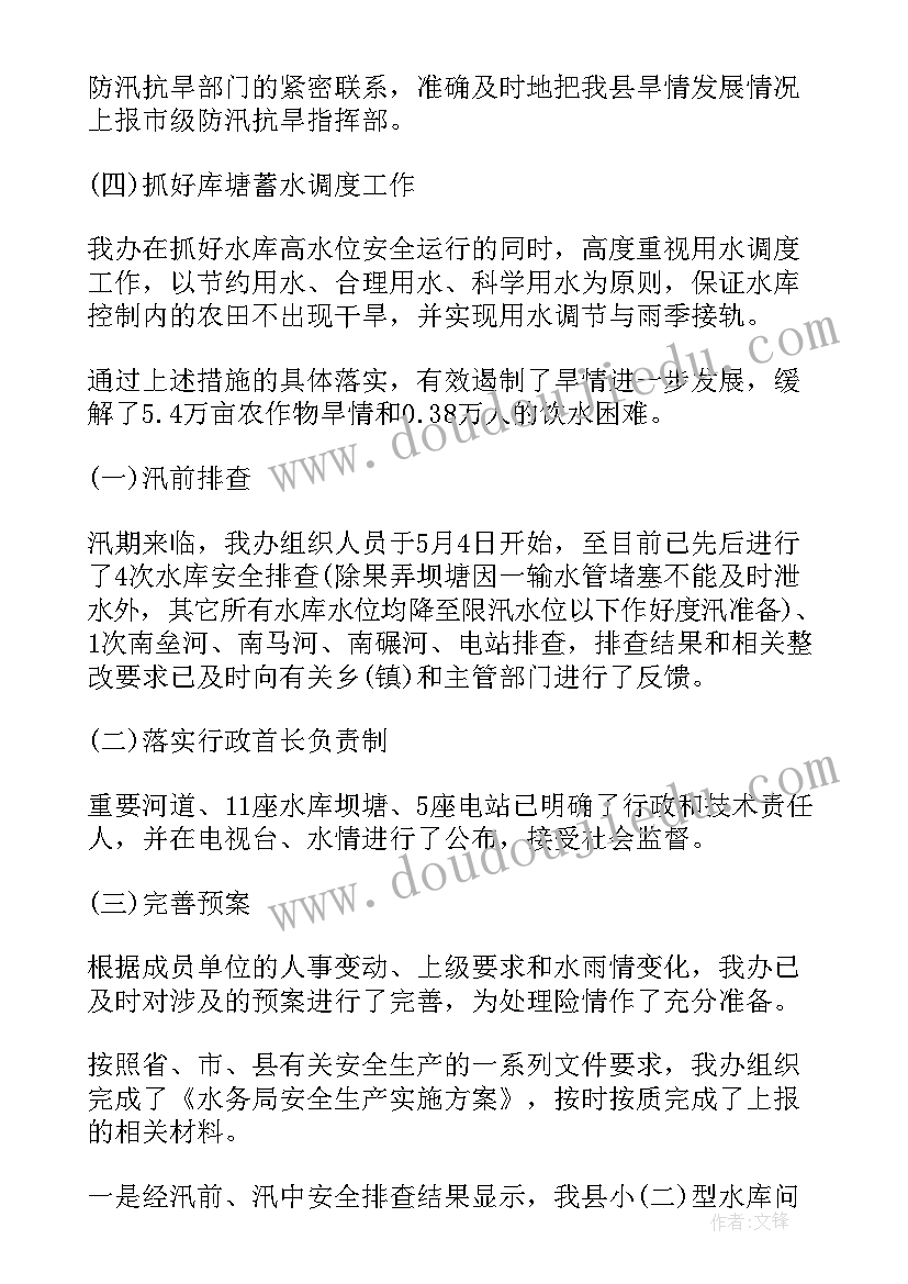 最新绿地抗旱工作总结报告(大全5篇)