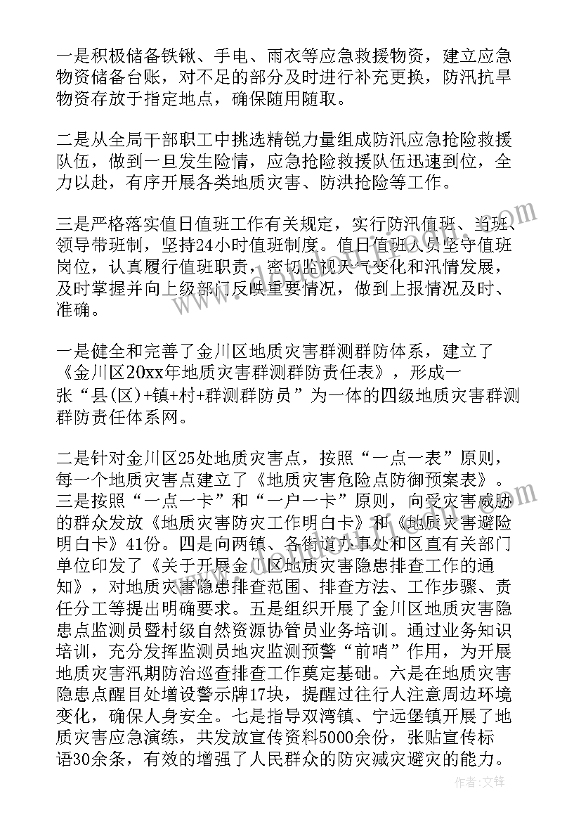 最新绿地抗旱工作总结报告(大全5篇)