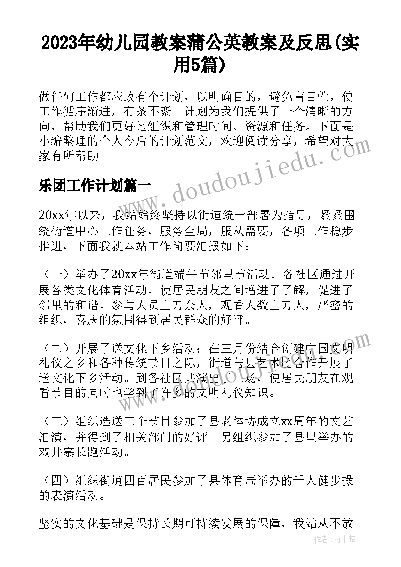 2023年幼儿园教案蒲公英教案及反思(实用5篇)