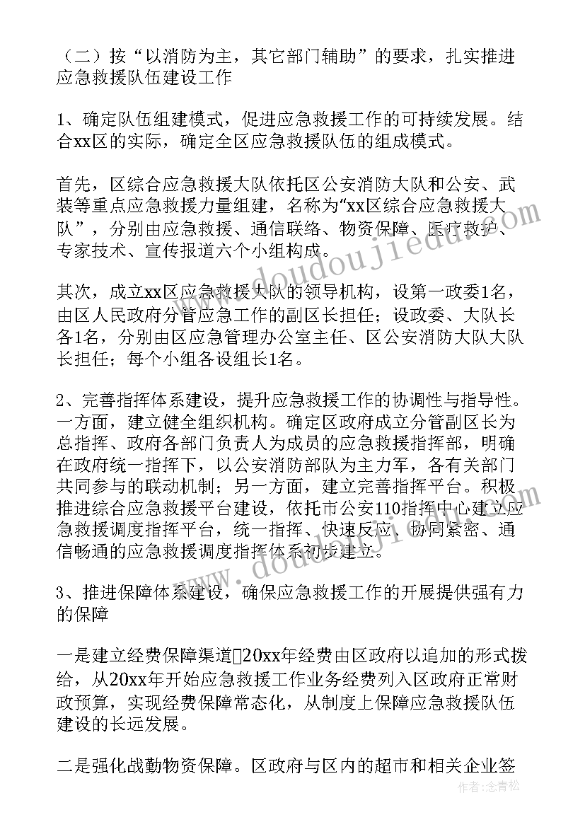 2023年蓝天救援队工作总结(大全8篇)