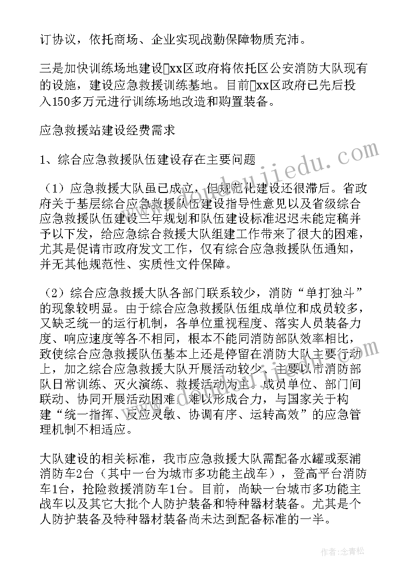 2023年蓝天救援队工作总结(大全8篇)