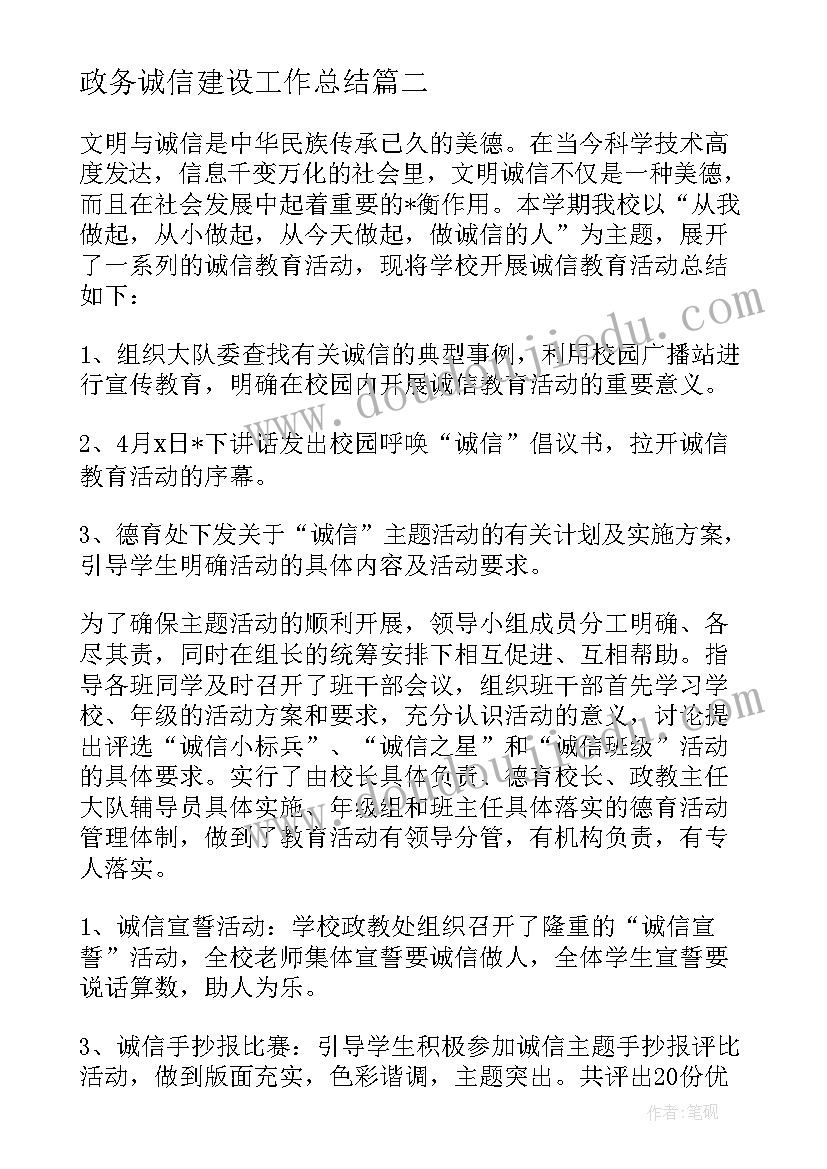 2023年政务诚信建设工作总结(优质6篇)