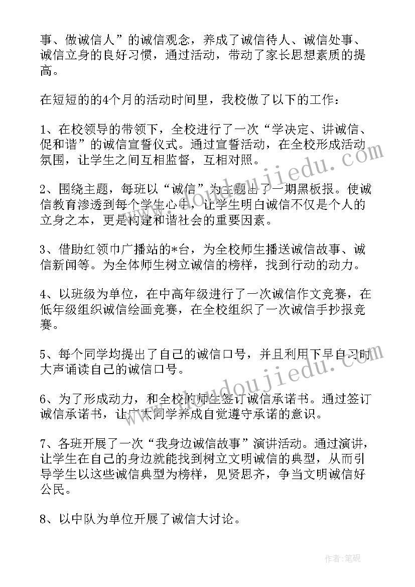 2023年政务诚信建设工作总结(优质6篇)