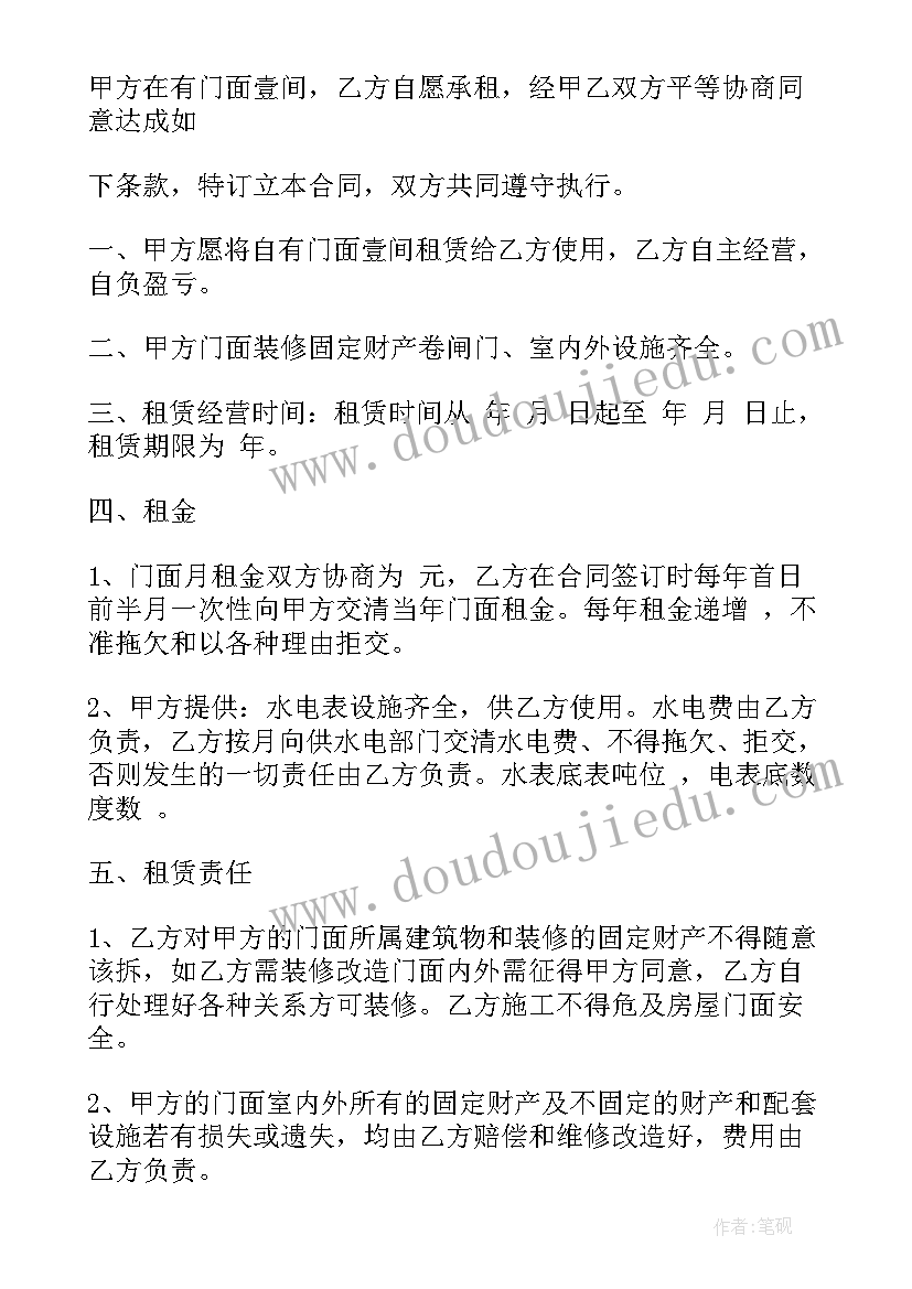 2023年门面房开间多大比较好 简单门面出租合同(精选8篇)