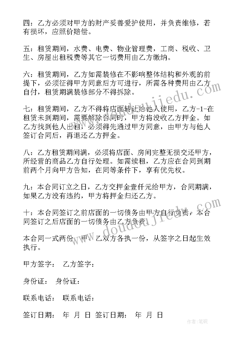 2023年门面房开间多大比较好 简单门面出租合同(精选8篇)