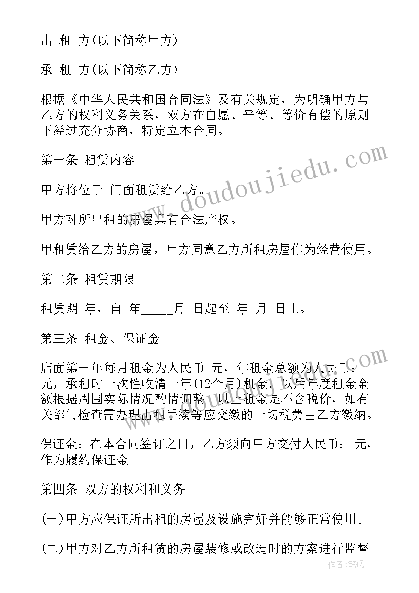 2023年门面房开间多大比较好 简单门面出租合同(精选8篇)