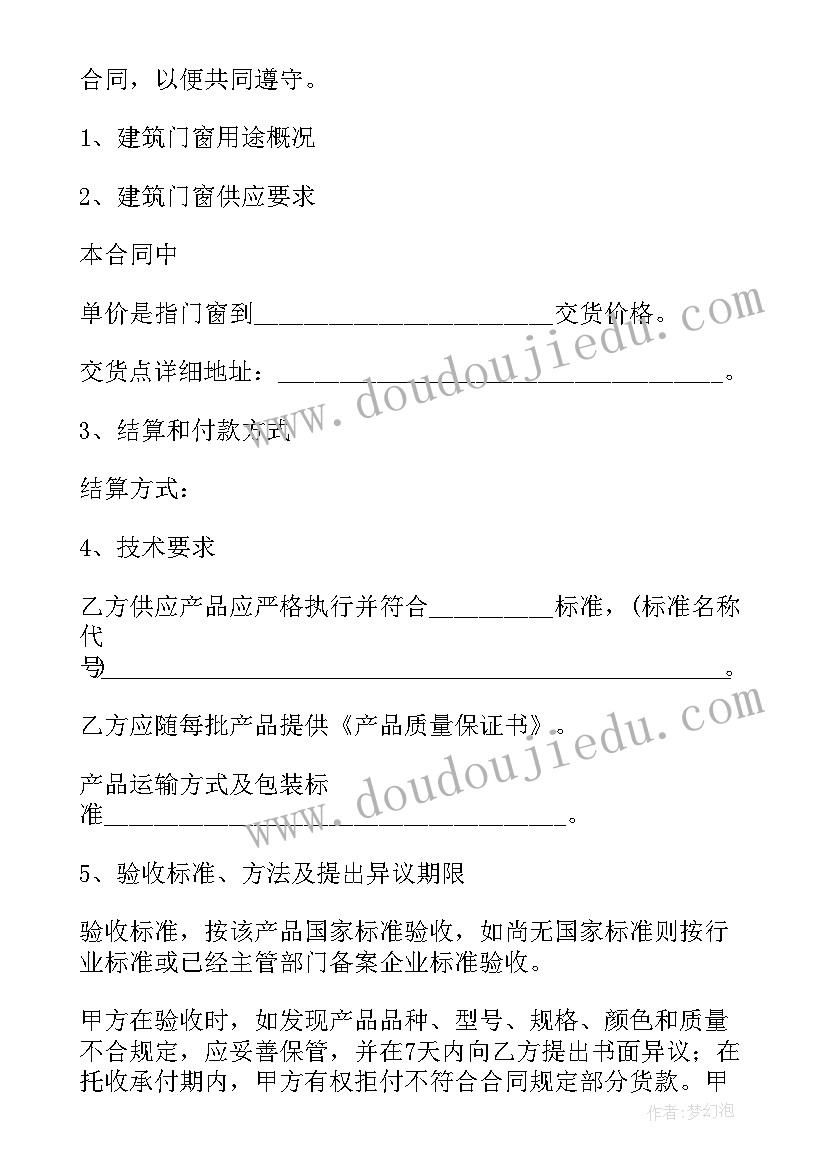 最新门窗定制供货合同(实用5篇)