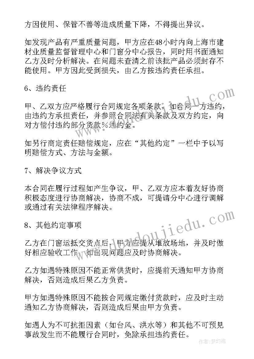 最新门窗定制供货合同(实用5篇)