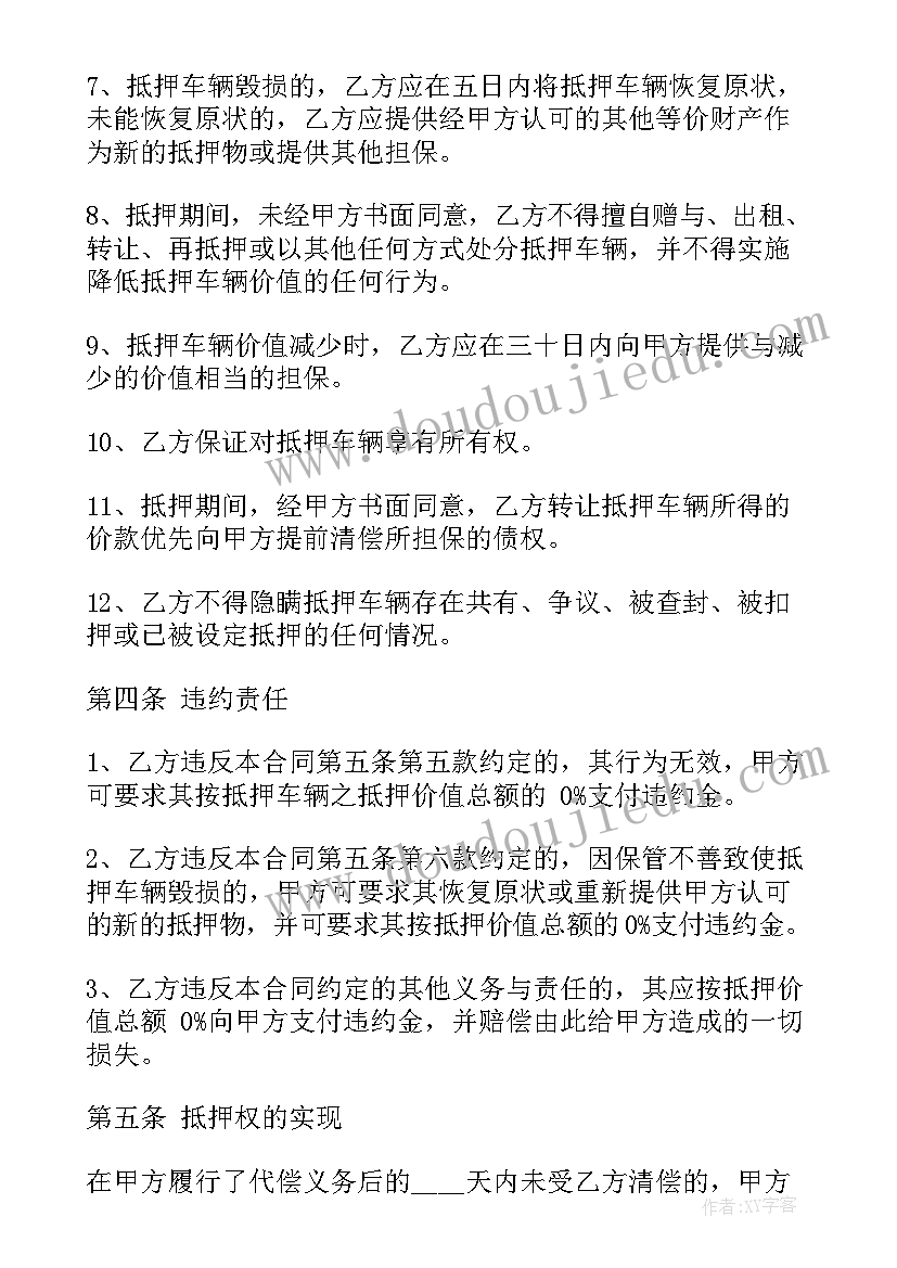 2023年车辆担保抵押合同 车辆抵押担保合同(精选10篇)