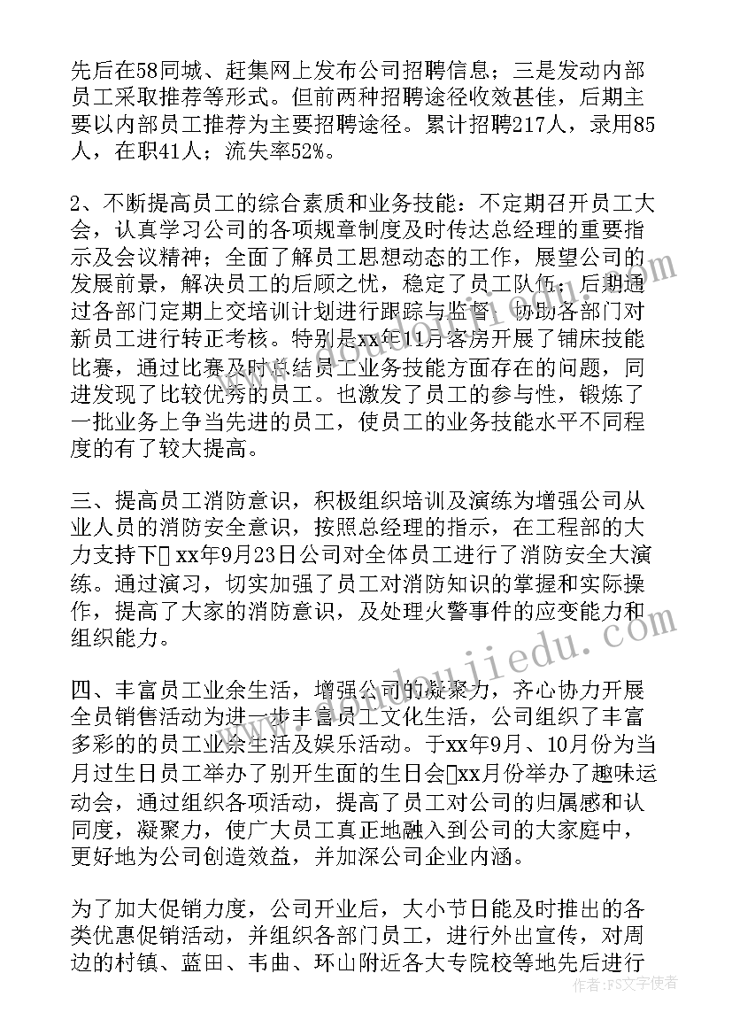 最新工作评优总结 员工年底工作总结(大全5篇)