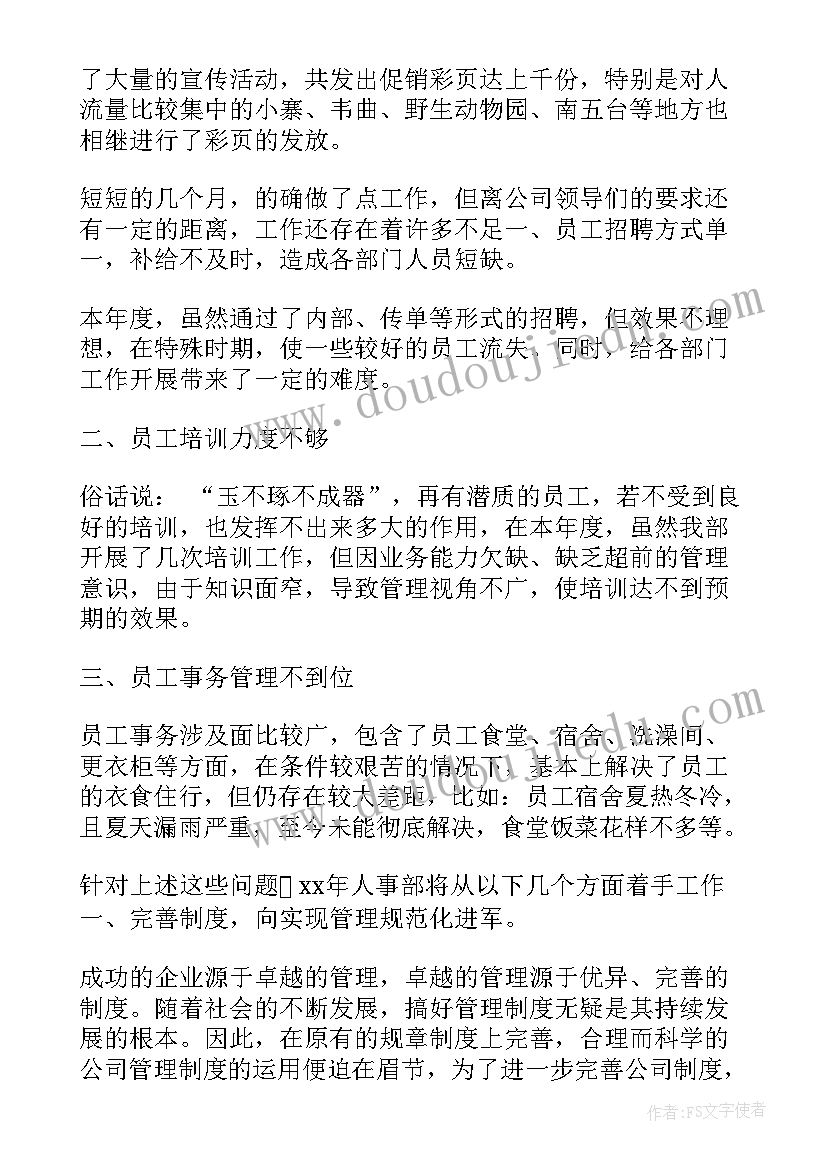 最新工作评优总结 员工年底工作总结(大全5篇)