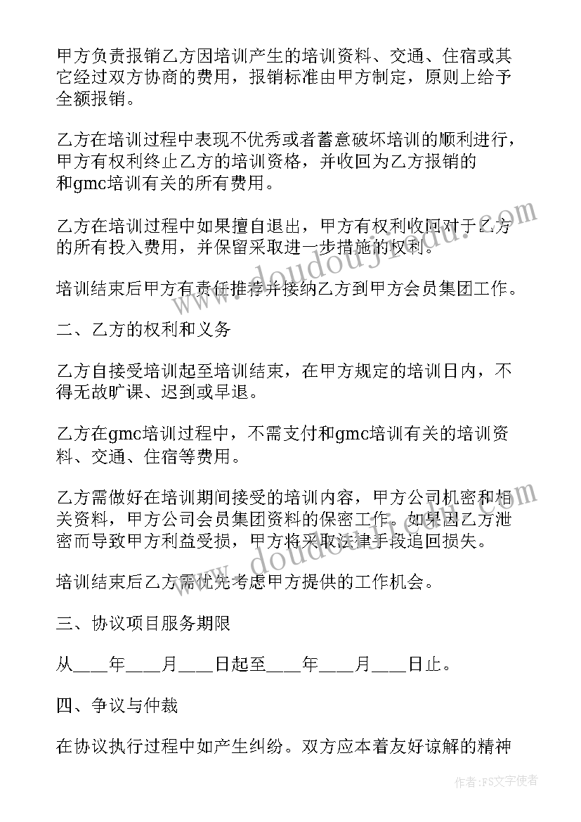 最新熟食培训要多少钱 培训协议书合同(优质10篇)