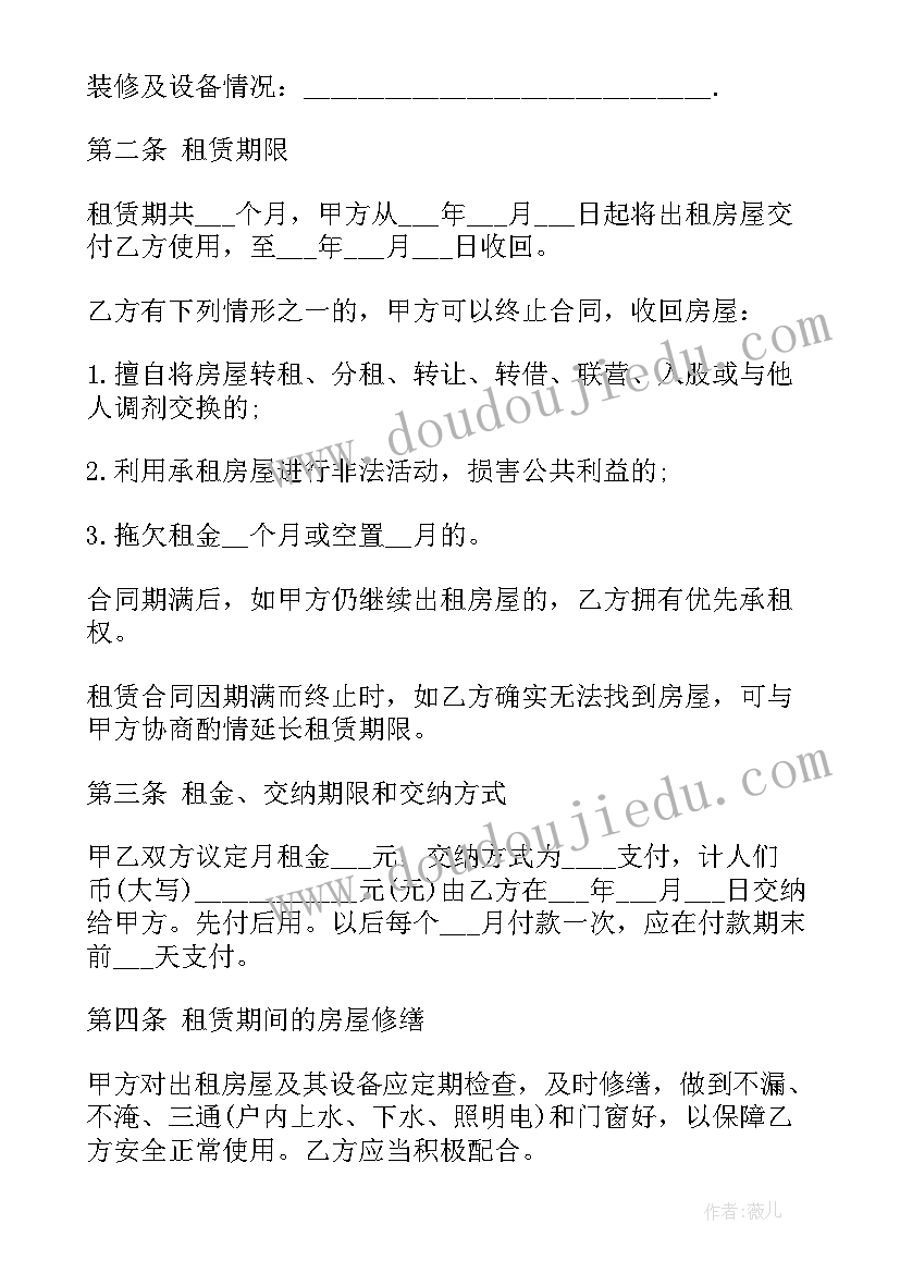 毕业学生租房合同 毕业生租房合同(模板5篇)