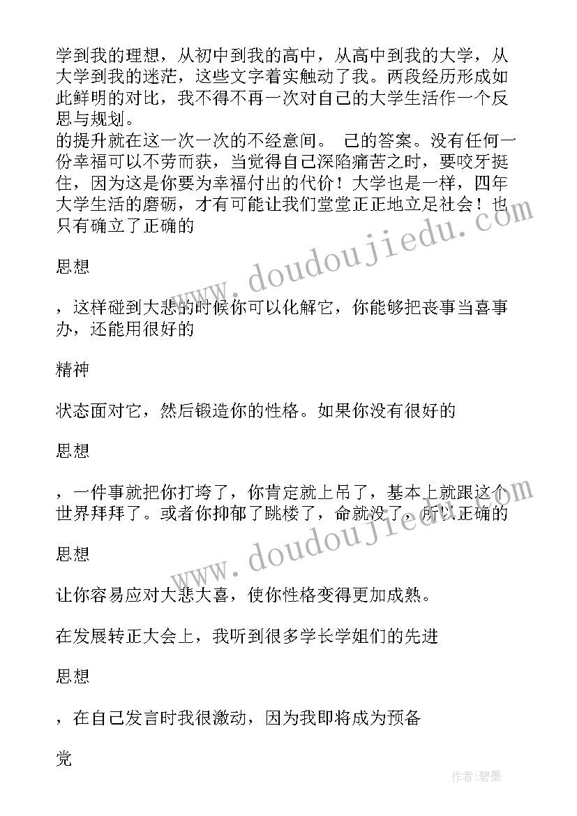 最新党员两回忆两对照思想汇报(优秀7篇)