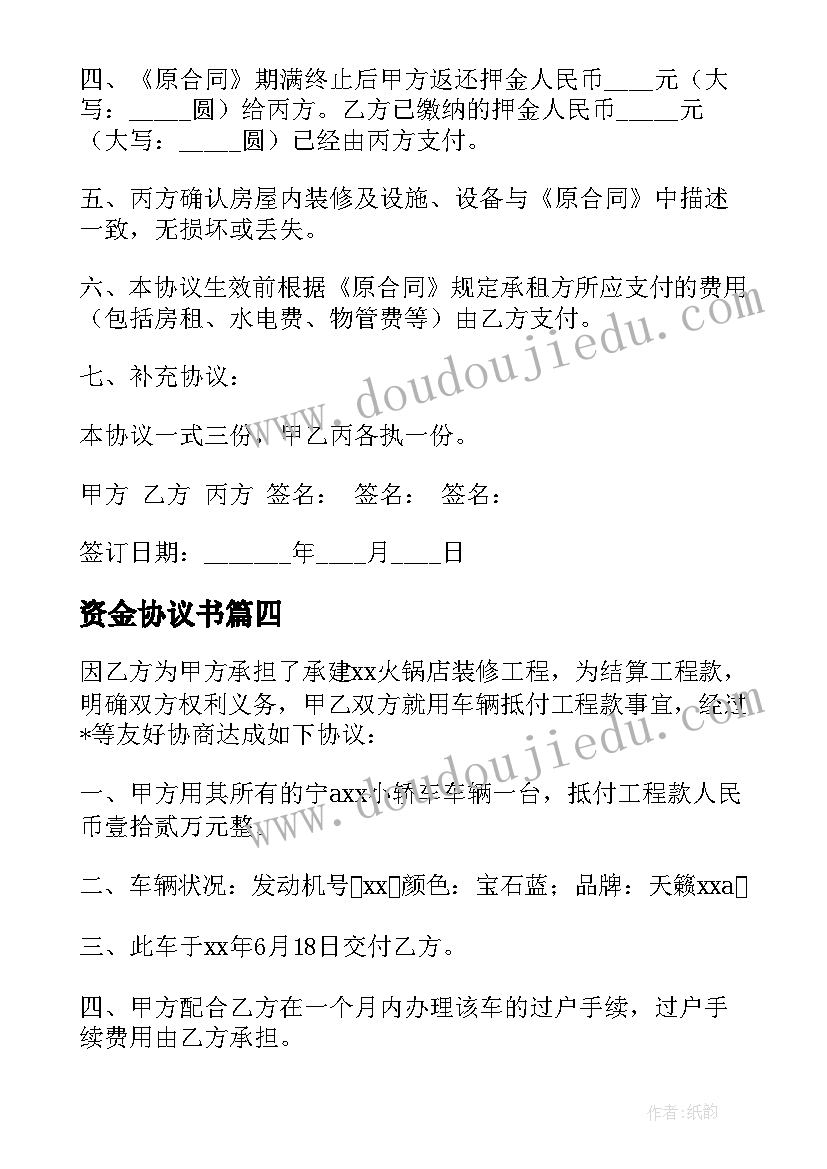 2023年资金协议书(大全9篇)