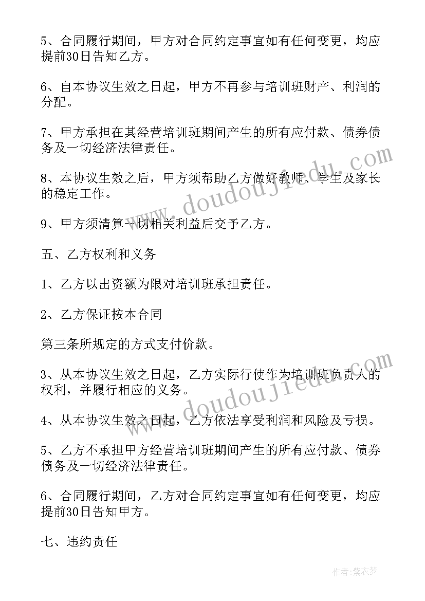 最新七年级生物学科特点 七年级下学期生物学科教学工作计划(优秀5篇)