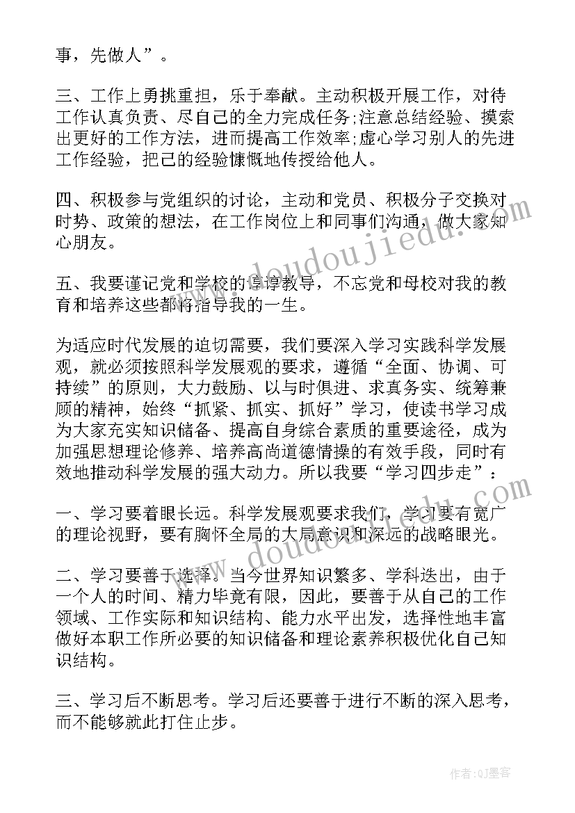 2023年公司预备党员思想汇报版(实用5篇)