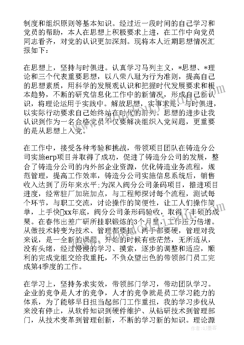 2023年公司预备党员思想汇报版(实用5篇)