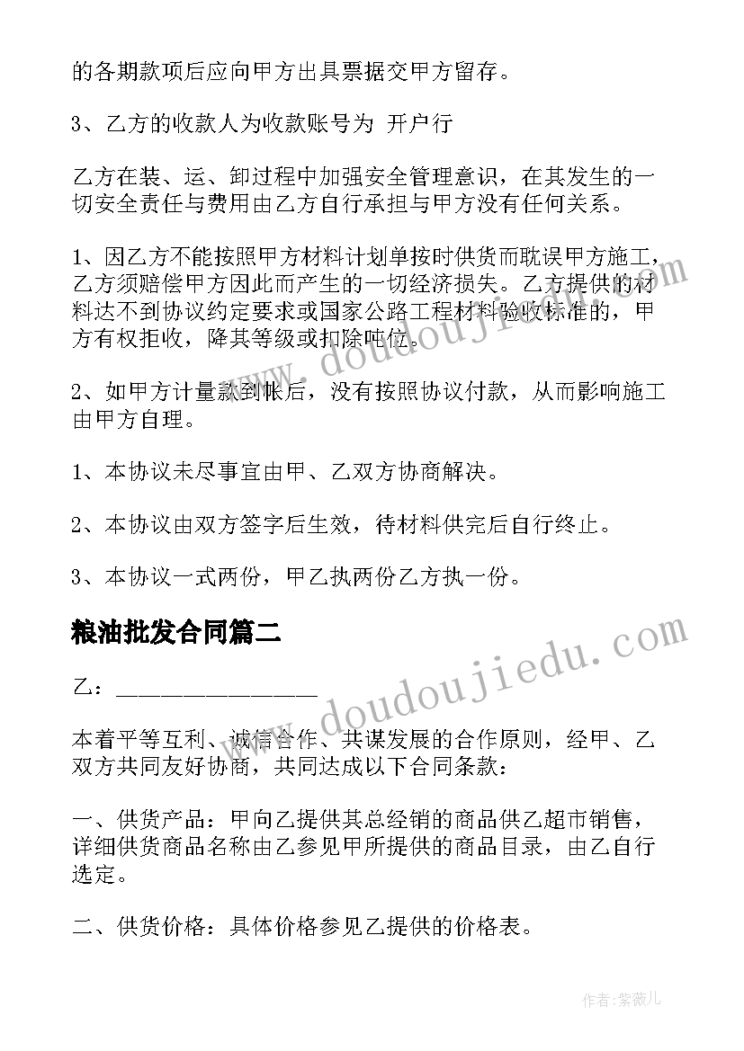 2023年粮油批发合同 超市供货合同简单(通用7篇)