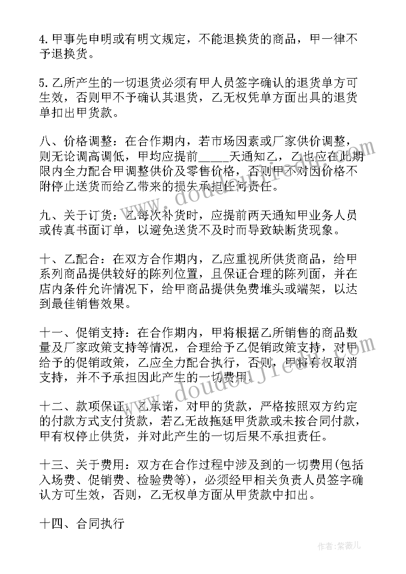 2023年粮油批发合同 超市供货合同简单(通用7篇)