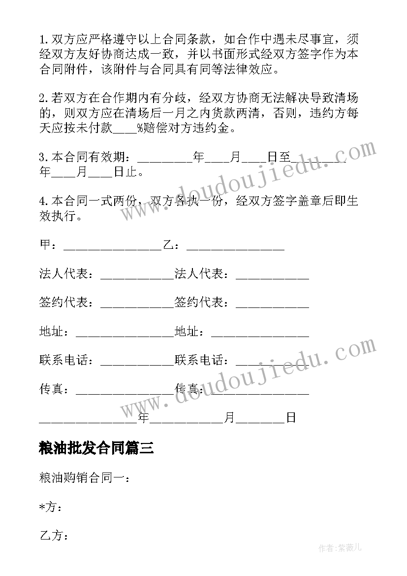 2023年粮油批发合同 超市供货合同简单(通用7篇)