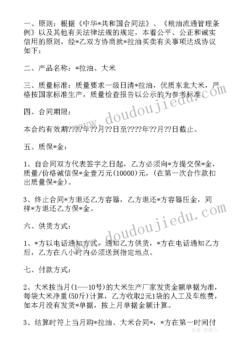 2023年粮油批发合同 超市供货合同简单(通用7篇)