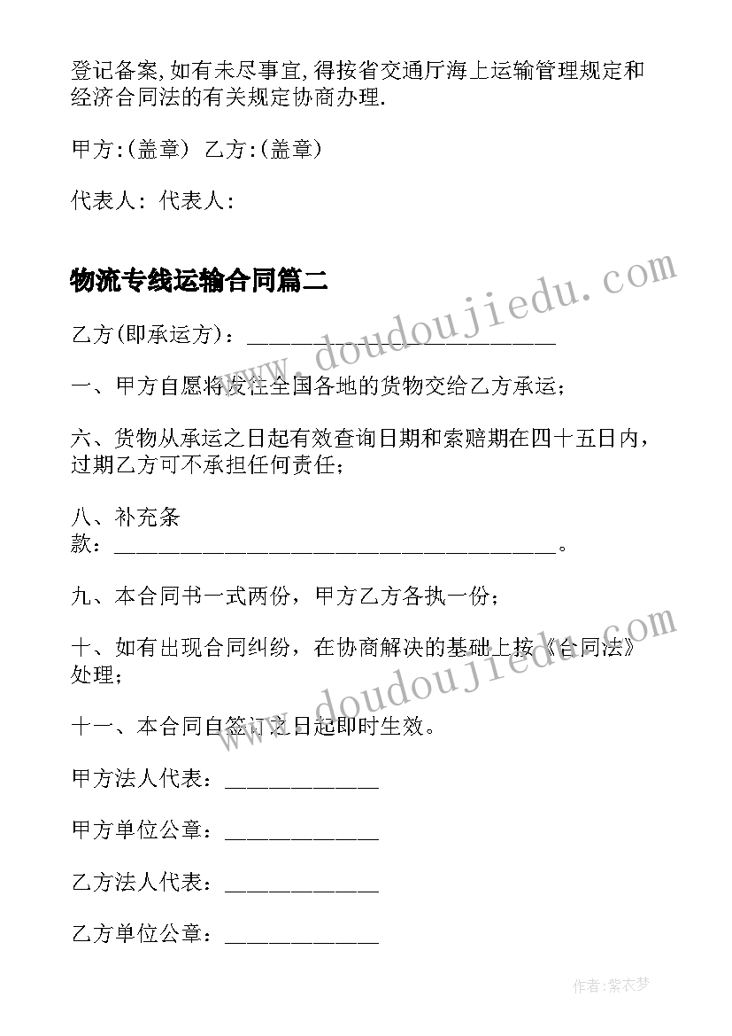 2023年物流专线运输合同(优质8篇)