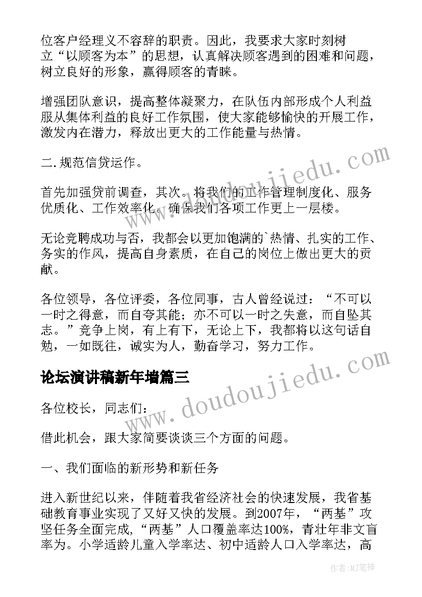 最新论坛演讲稿新年墙 单位论坛演讲稿(优质5篇)